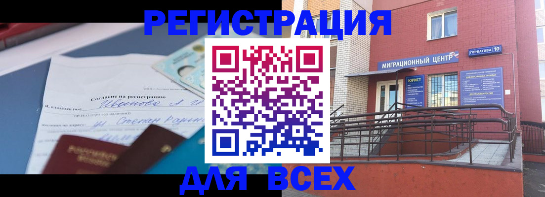 прописка законно в Кувандыке