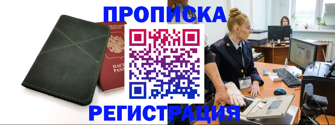 прописка 2025 в Кувандыке