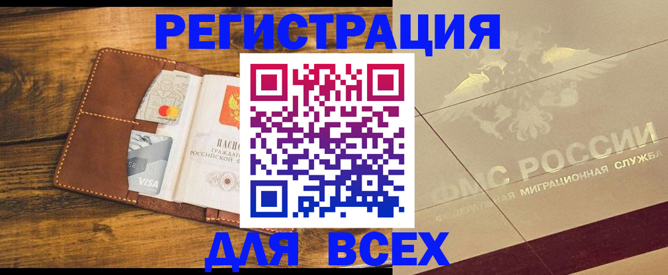 купить прописку в Кувандыке