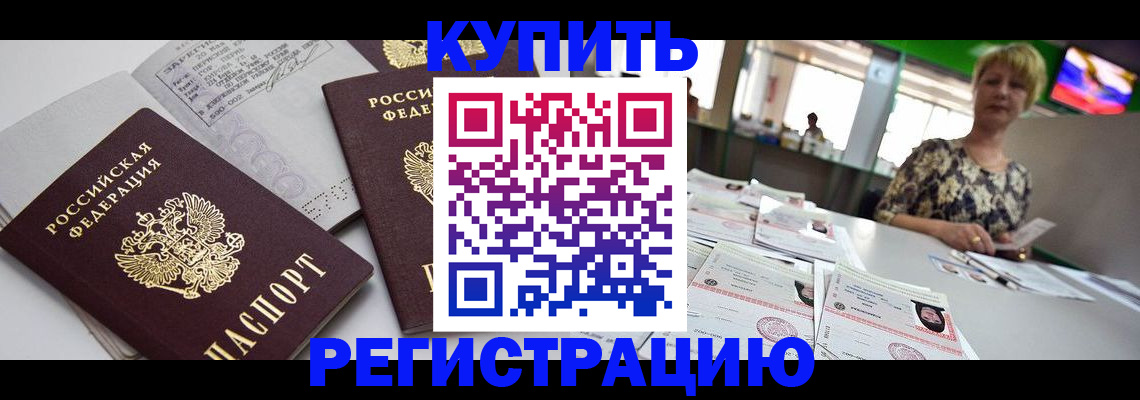 временная регистрация в квартире в Кувандыке